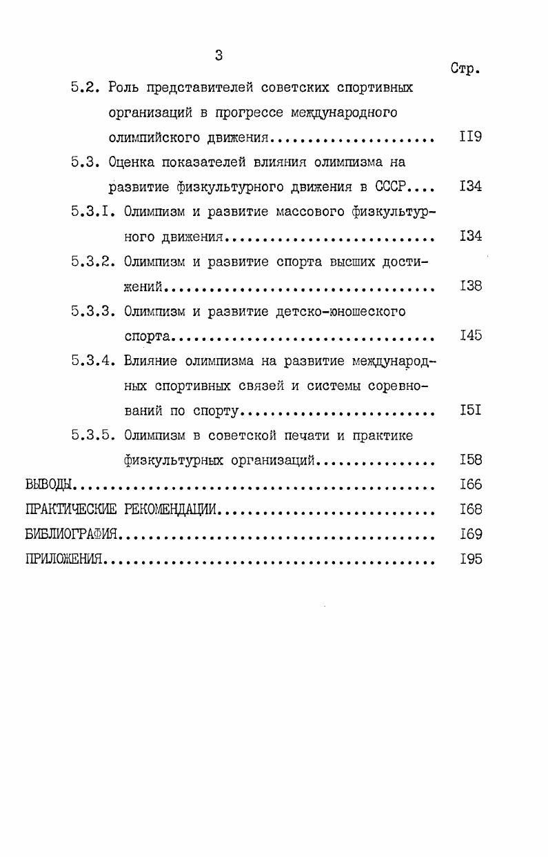ГЛАВА П. ЦЕЛЬ, ЗАДАЧИ, МЕТОДЫ ИССЛЕДОВАНИЯ 