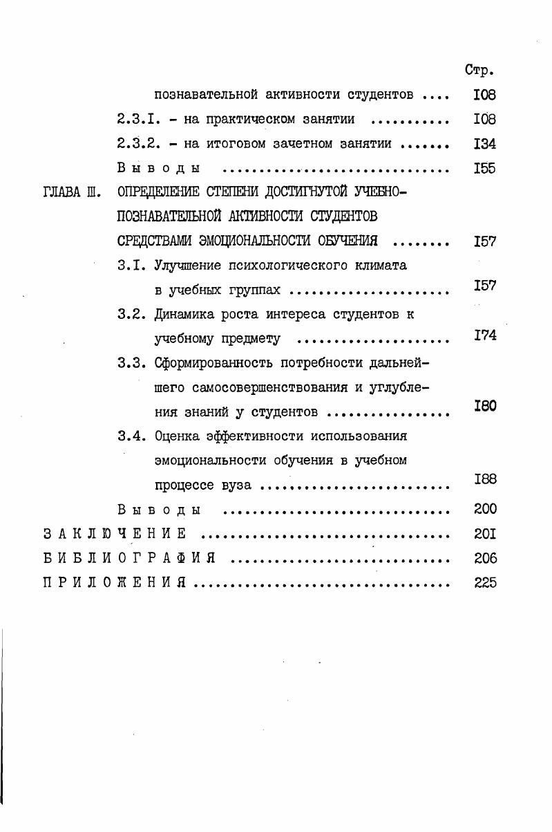 1.1. Проблема эмоциональности обучения в педагогической литературе 