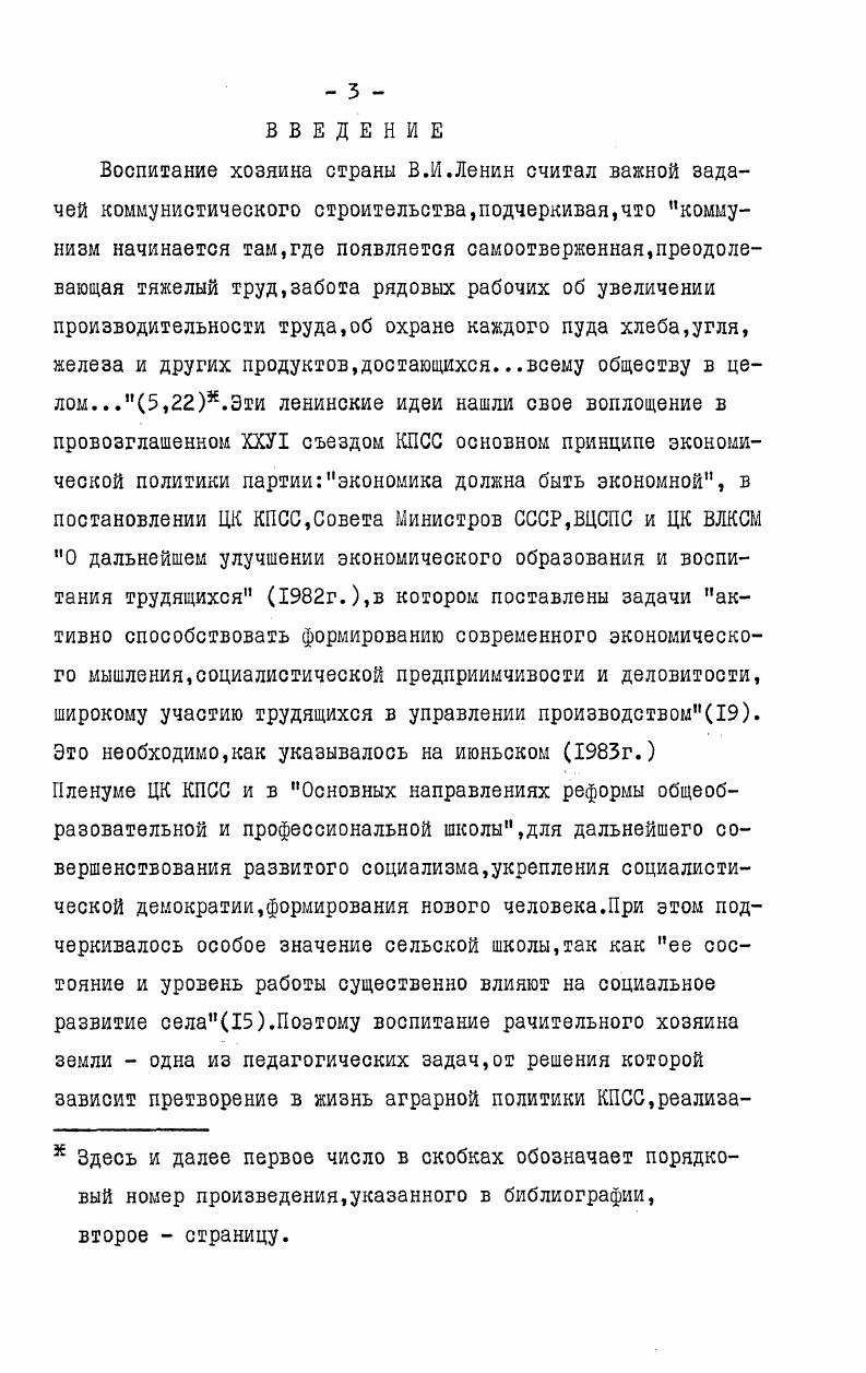 ШКОЛЬНИКОВ КАК ПЕДАГОГИЧЕСКАЯ ПРОБЛЕМА 