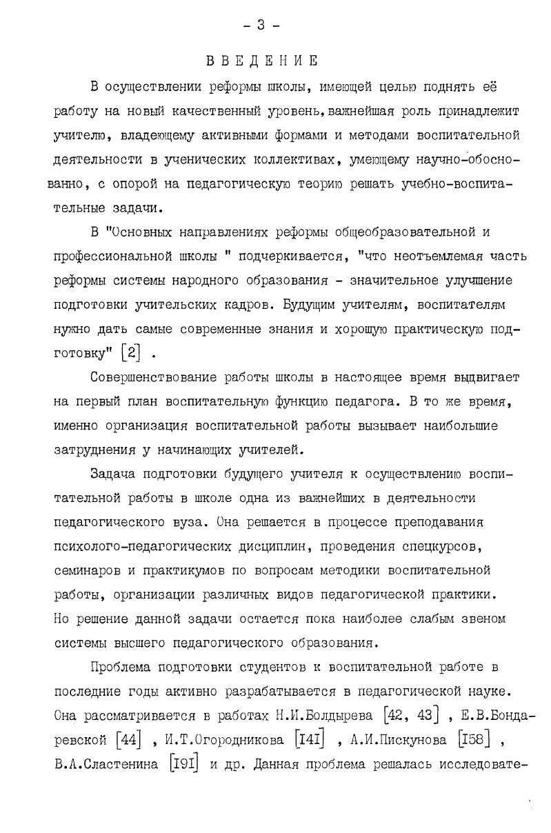 педвуза как педагогическая проблема 