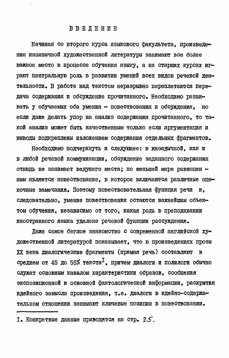  I. Понятие чужой речи и ее разновидности . . 