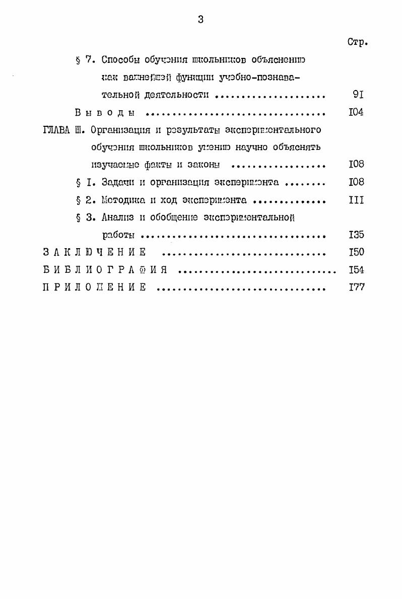 2. Недостатки в понимании учебного объяснения и применении его в школьной практике . 