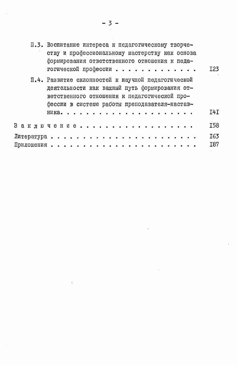 П.З. Воспитание интереса к педагогическому творчеству и профессиональному мастерству как основа формирования ответственного отношения к педагогической профессии 