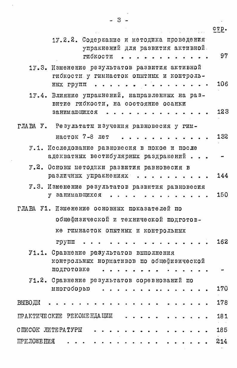 1.2. Гибкость и методы ее развития 