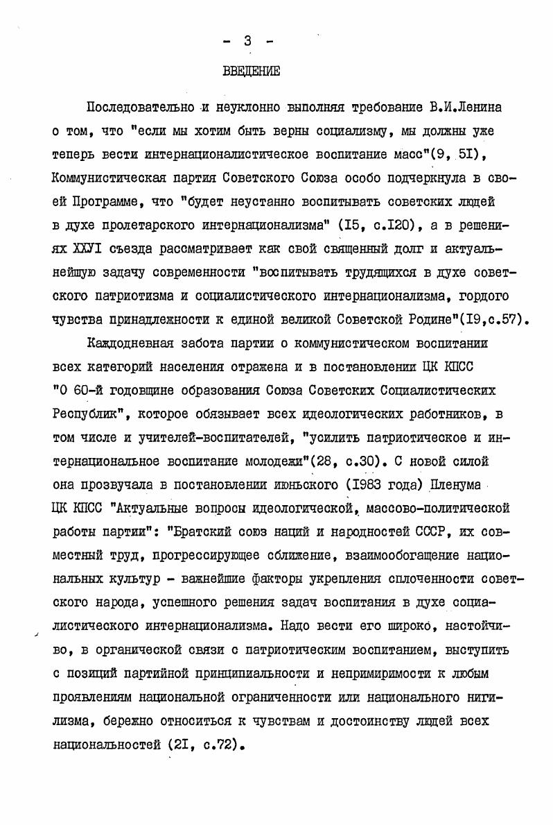 ветского государства в процейсе изучения русского и других языков народов СССР. . 