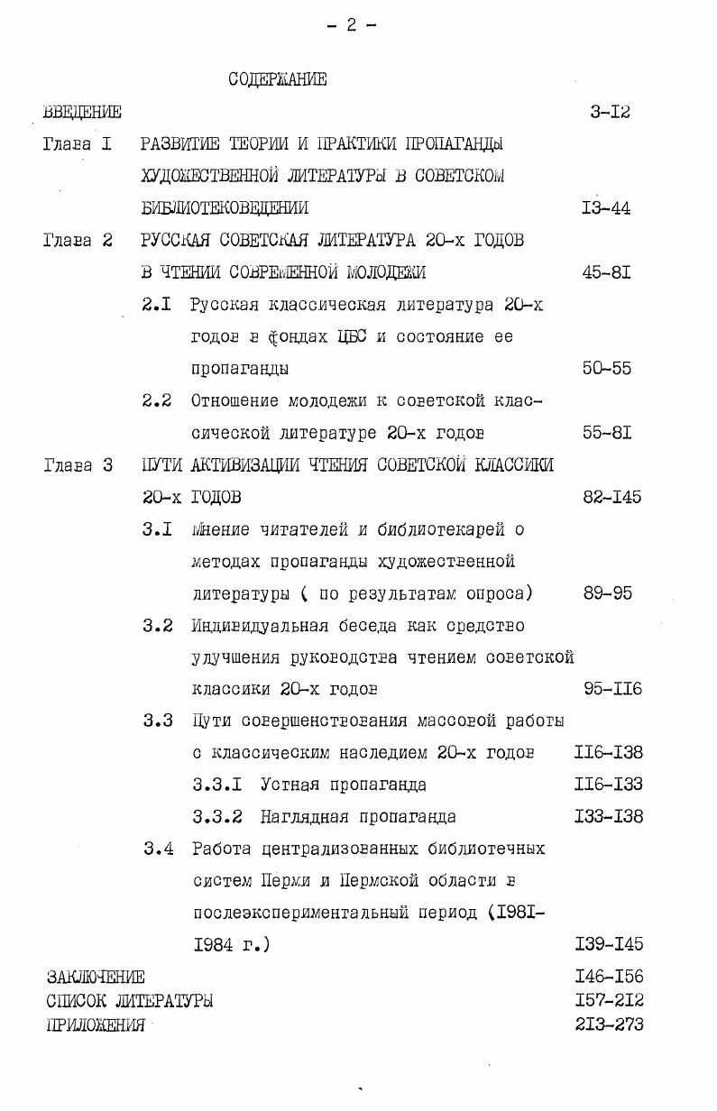 2.1 Русская классическая литература х годов в фондах ЦВС и состояние ее пропаганды 