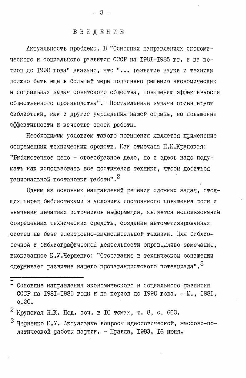1.1. Автоматизация библиотечнобиблиографических процессов в пакетном режиме II