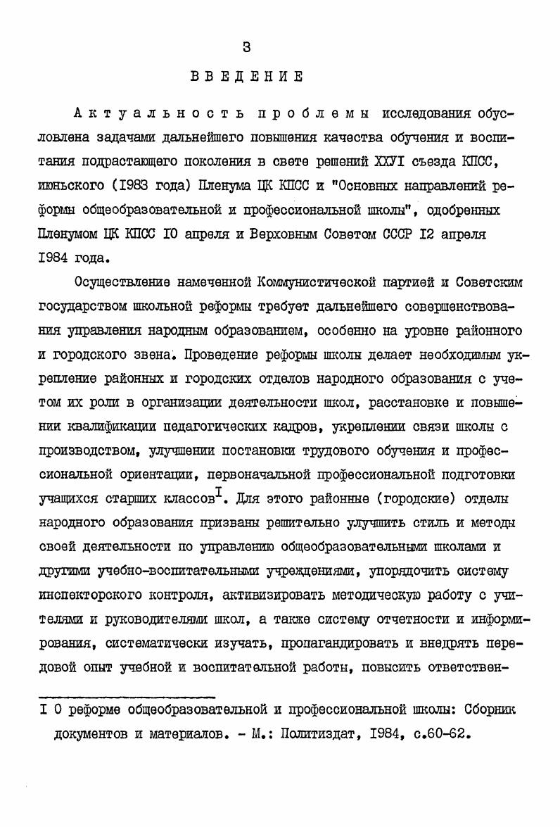 1.2. Основные требования к системе работы районо с руководящими кадрами школ 