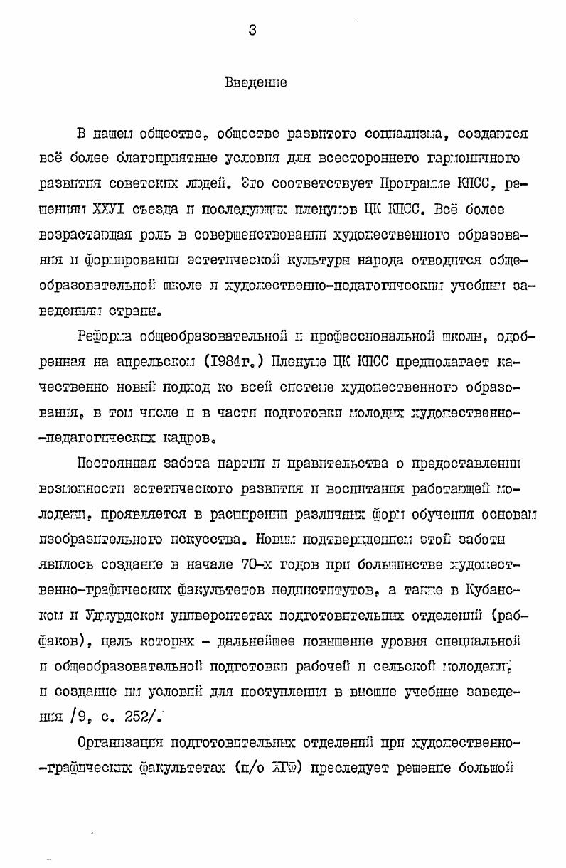 2. Анализ состояния подготовительного обучения рисунку и живописи в настоящее время 