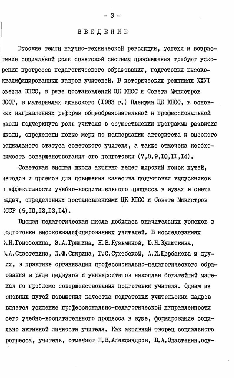 РЕШЕНИЯ УЧМОПЕДАГОГИЧЕСЮК ЗАДАЧ В ПРОФЕССИОНАЛЬНОПЕДАГОГИЧЕСКОЙ ПОДГОТОВКЕ УЧИТЕЛЯ. 
