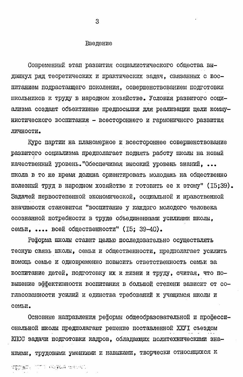 школы и семьи по подготовке .старшеклассников к труду