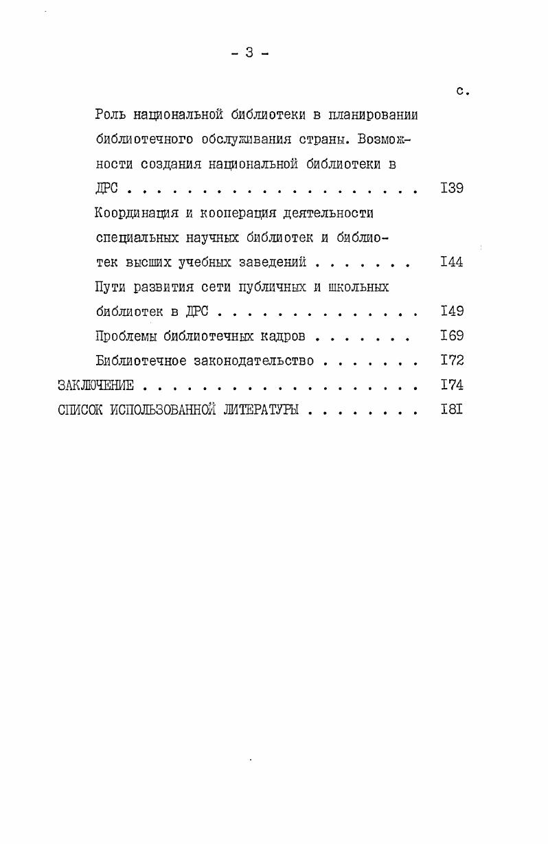 1.1. История библиотек Судана с древнейших времени до независимости 
