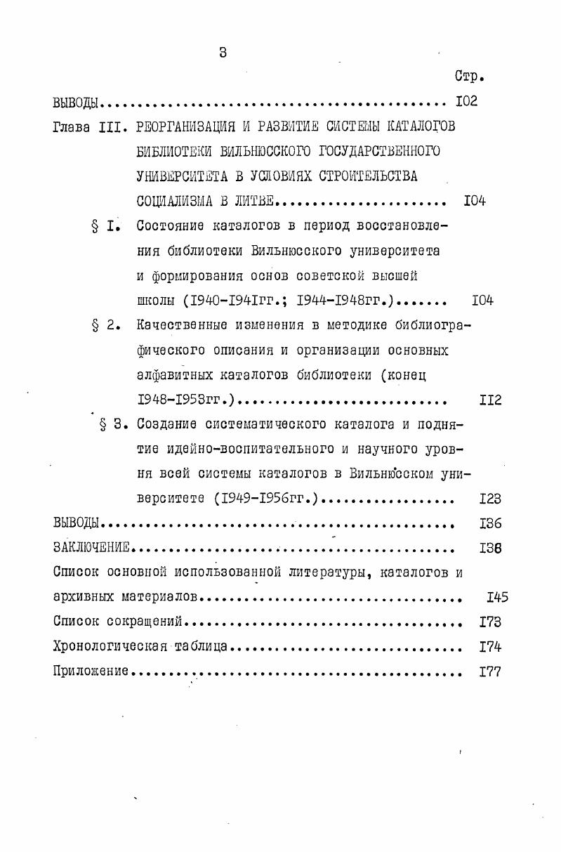 Глава II. СОЗДАНИЕ КАТАЛОГОВ И РАЗВИТИЕ КАТАЛОГИЗАЦИИ В ВИЛЕНСКОЙ ПУБЛИЧНОЙ БИБЛИОТЕКЕ И В БИБЛИОТЕКАХ