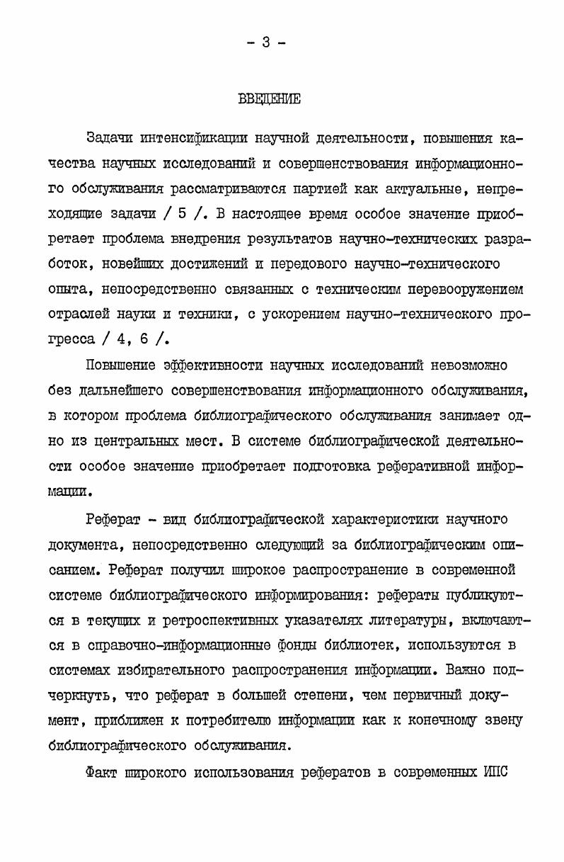 Глава 2. ПРИНЦИПЫ И МЕТОДЫ ФАСЕТНОГО РЕФЕРИРОВАНИЯ 