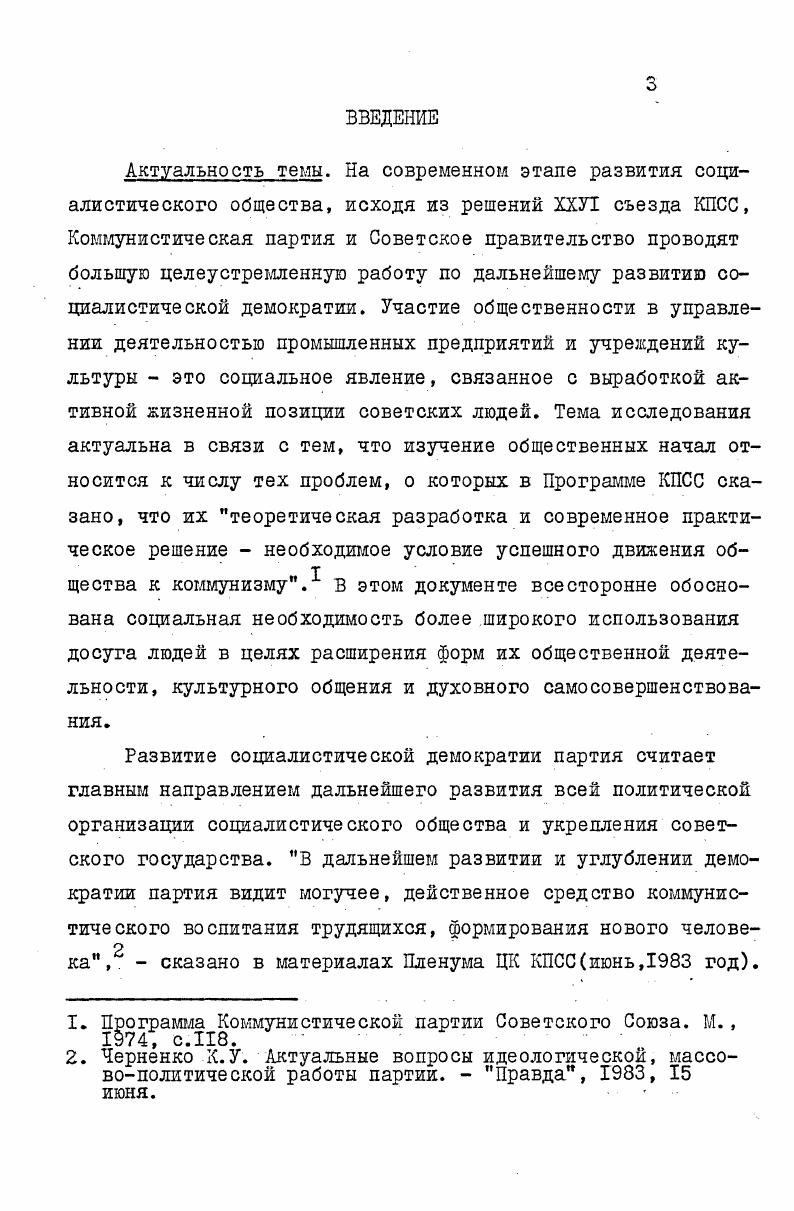 Глава П. Проблемы совершенствования деятельности