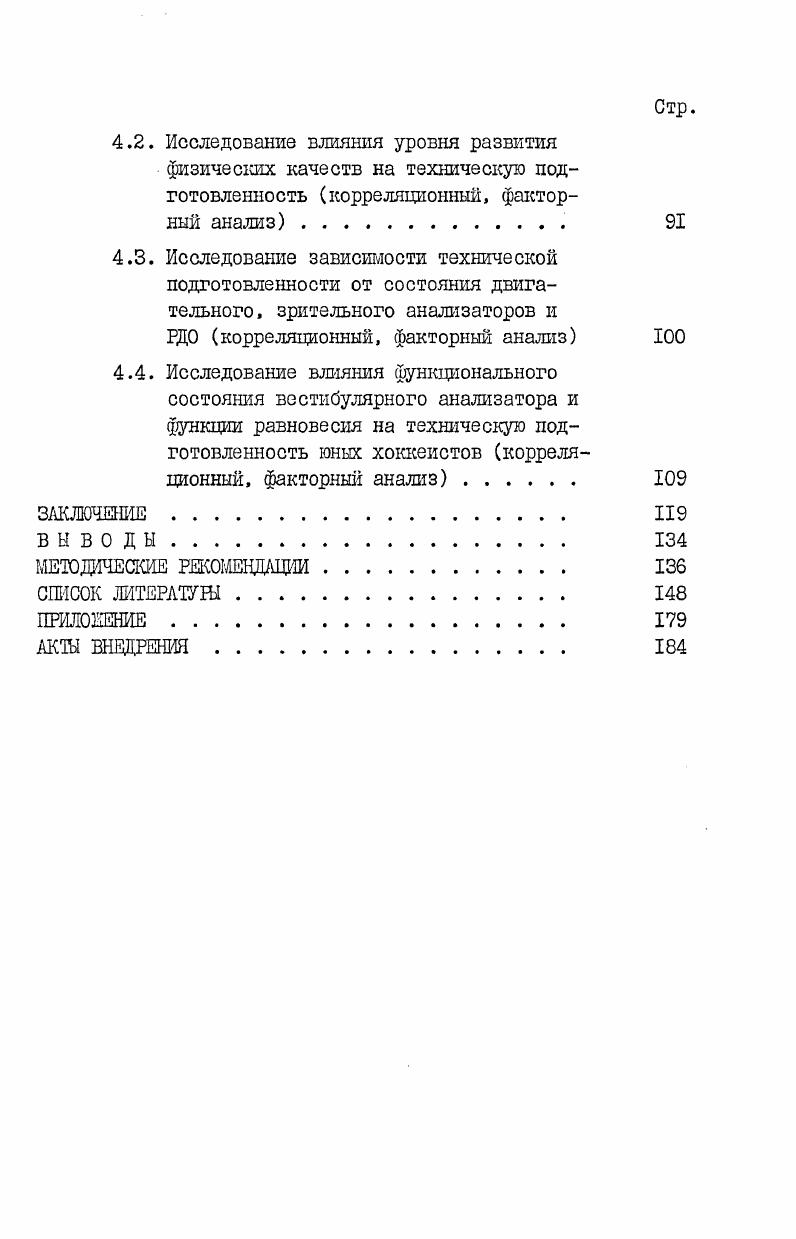 2.3. Организация и методика педагогического эксперимента 