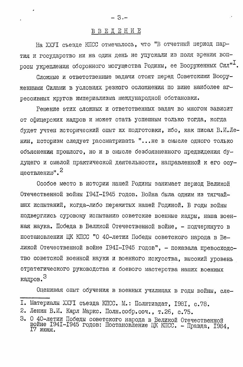 1. Развитие системы военных училищ и совершено твованке их учебноматериальной базы  