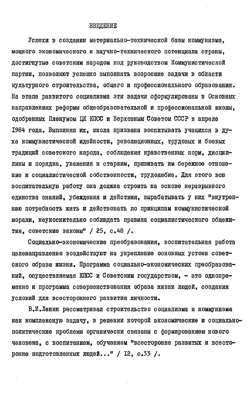 ПОДРОСТКОВ КАК ПЕДАГОГИЧЕСКАЯ ПРОБЛЕМ