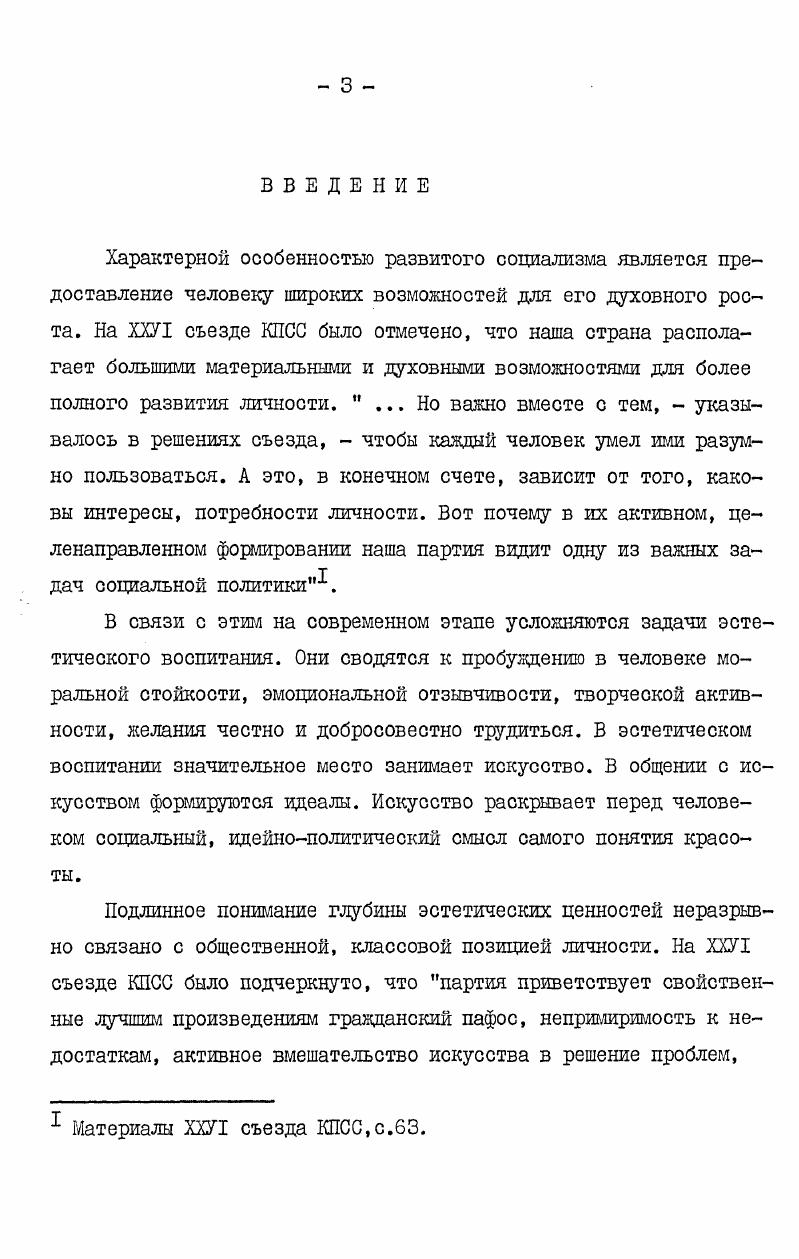 формировании социальной активности будущего учителя  