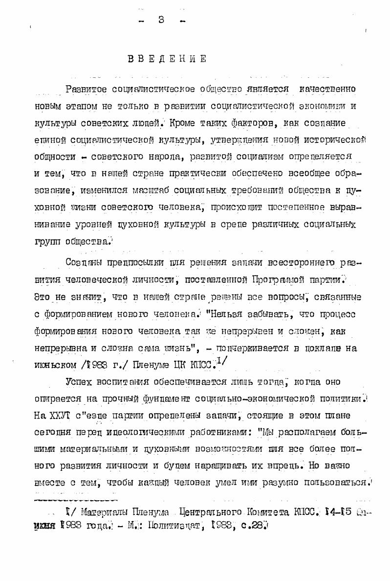 Ссылка же на возможность появления платного руководителя зачеркивает сущность клубов по интересам, которые жизнеспособны именно общественными началами, принципати демократизма, самоуправления. Ташм образом, можно сделать вывод, что в последние годы в клубовепческой литературе предприняты попытки разобраться в вопросах сущности клубных обединешй, их классификации, типологии. Однако эти попытки носят довольно разноречивый характер. Кроме того, у исследователей речь идет о различных клусных обединениях, шлодежные клубы отдельно рассматриваются редко. Все это обусловило выбор темы диссертации. Нам представляется целесообразным выделить из общей массы клубных обединешй молодежные клубы обЕественношлитическогохаактеа о,бещнения любителей литературы и искусетва, клубы девушек и молодых Еенвун исследовать их сущность, проанализировать условия результативности деятельности и причины недостатков их работы. Примерное положение о. Утверждено ГЗ августа Г0 года Министерством, культуры СССР. Выбор данной темы диссертации обоснован и тем, что исследования, изучение специфики молодежных клубов, их перспективы развития как одной из форм воспитания молодежи, на Украине еще не проводились, хотя ссылки на опыт дискуссионных клубов, общественнополитических объединений находим в диссертациях Г. Н.Загадарчук, А. ПФялиной. I Загадарчук ГН. Дис. I.,. Филина А. П. Патриотическое Боепитание в клубе. Дисл. Осуществление этих задач требует поиска новых форм воспитательного воздействия на юношей и девушек. Одной из эффективных форм явились молодежные клубы. При этом мы исходили из следующей гипотезы. Современным молодежным клубам присуща тенденция не замыкаться в поисковоисследовательской работе в рамках объединения, а вести пропагандистскую работу за ее пределами. Объектом исследования стала деятельность молодежных клубов трех направлений. Первая группа клубные коллективы общественнополитического характера историкокраеведческие, революционной, боевой и трудовой славы, интернациональной дружбы. Третья группа это объединения девушек и молодых женщин. Внимание к данной категории молодежи вызвано несколькими причинами. Вопервых, из всех групп населения это наиболее обширная по своему составу. Вовторых, в силу своей занятости на работе и в домашних условиях девушки и молодые женщины располагают меньшим количеством свободного времени. Втретьих, в последние годы женские клубы получили широкое распространение. Вчетвертых,важно,чтобы такие объединения не ограничивались в своей деятельности удовлетворением интересов только бытового характера, хотя это само по себе тоже немаловажно. Предметом исследования явился педагогический аспект деятельности молодежных клубов по формированию общественнотворческой активности личности. К первой группе относим организационные условия определение конкретного направления деятельности клуба и его структуры, выборы органов самоуправления, выработка уставных положений и др. Автором обобщен и внедрен в практику передовой опыт работы молодежного клуба Корчашнец,М Разработан и внедрен в практику тематический план занятий секций руководителей любительских обешнений и клубов по интересам Университете клубного работникам На основе рекомендаций автора в Киевском государственном институтс культуры им. А.Е. Созданные ш л одежные клубы стали творческой лабораторией студентов сшциализадаи организаторметодаст культурнопросветительной работы по приобретению навыков руководства клубами по интересам, освоению методики организации и совершенствования их работы. В деятельности молодежных клубов имеется два уровня активности один уровень это уровень деятельности непосредственных членов клуба, органов самоуправления, направленной на всестороннее развитие каждого из членов коллектива как социальноактивной личностим Второй уровень это активность участников массовых мероприятий молодежного клуба, обусловленная специально отобранными методами и средствами положительного воздействия на них и предполагающая систематическое привлечение их к общественнотворческой деятельности коллективам Между названными двумя уровнями активности выявлена прямая взаимосвязь. 