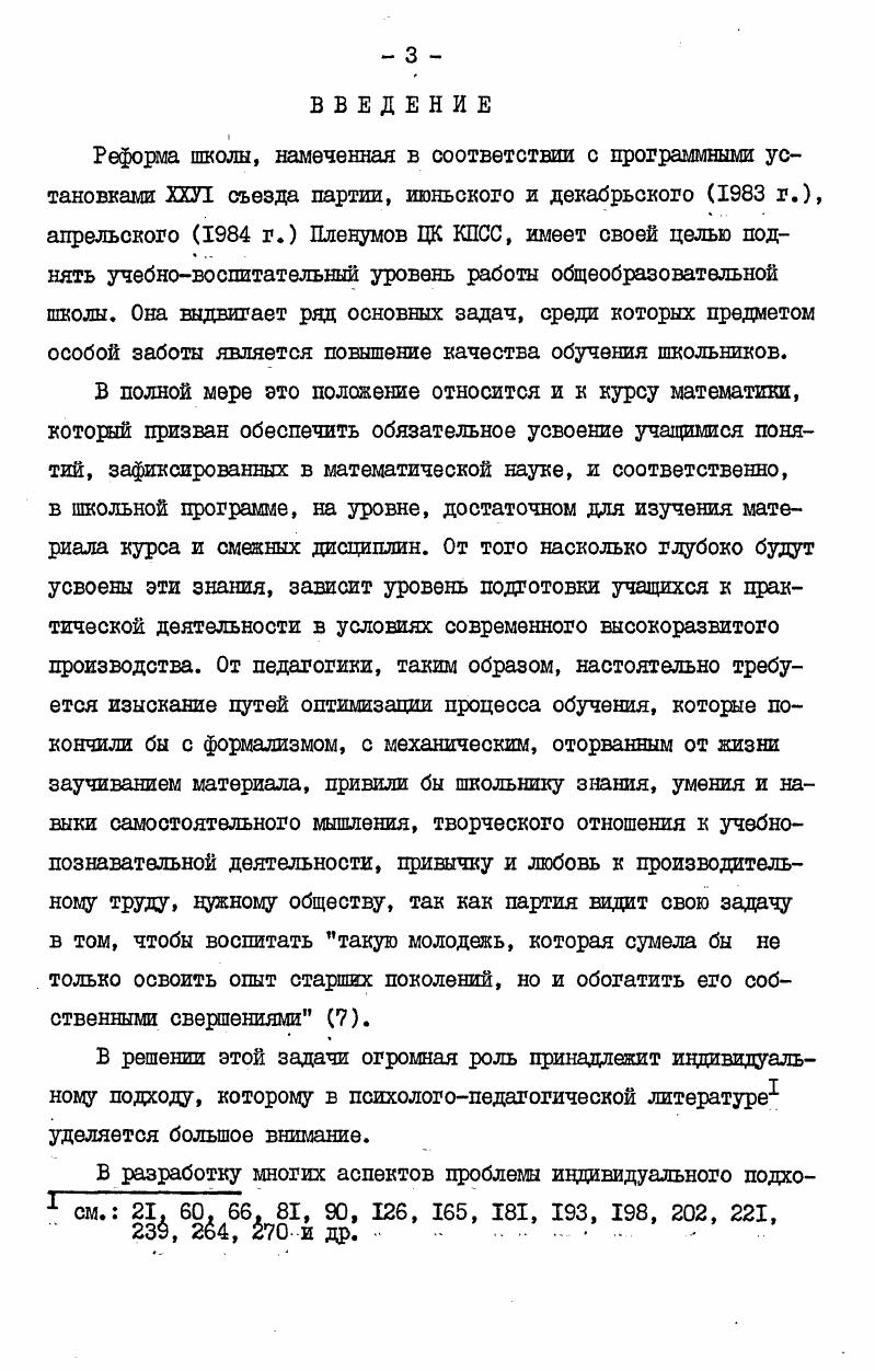 1.1. Проблема индивидуального подхода к учащимся