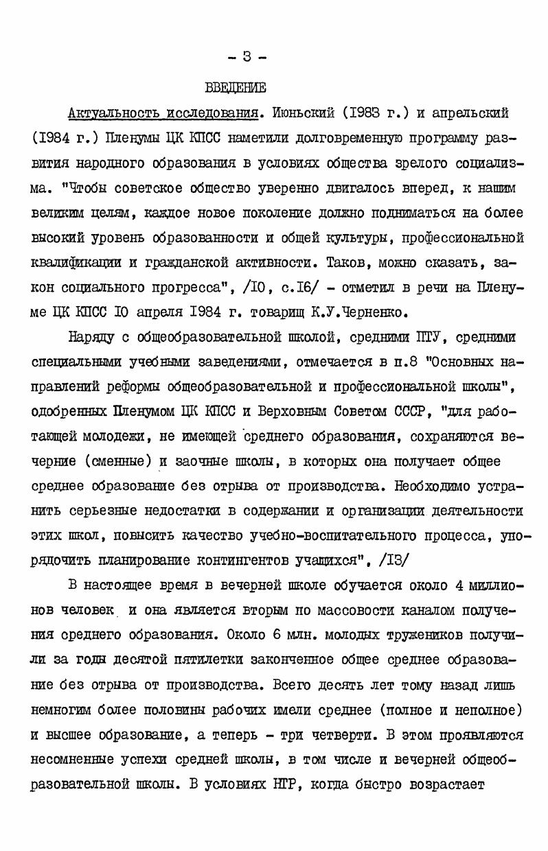 ВОСПИТАТЕЛЬНЗГО ПРОЦЕССА В ВЕЧЕРНЕЙ ШКОЛЕ. 
