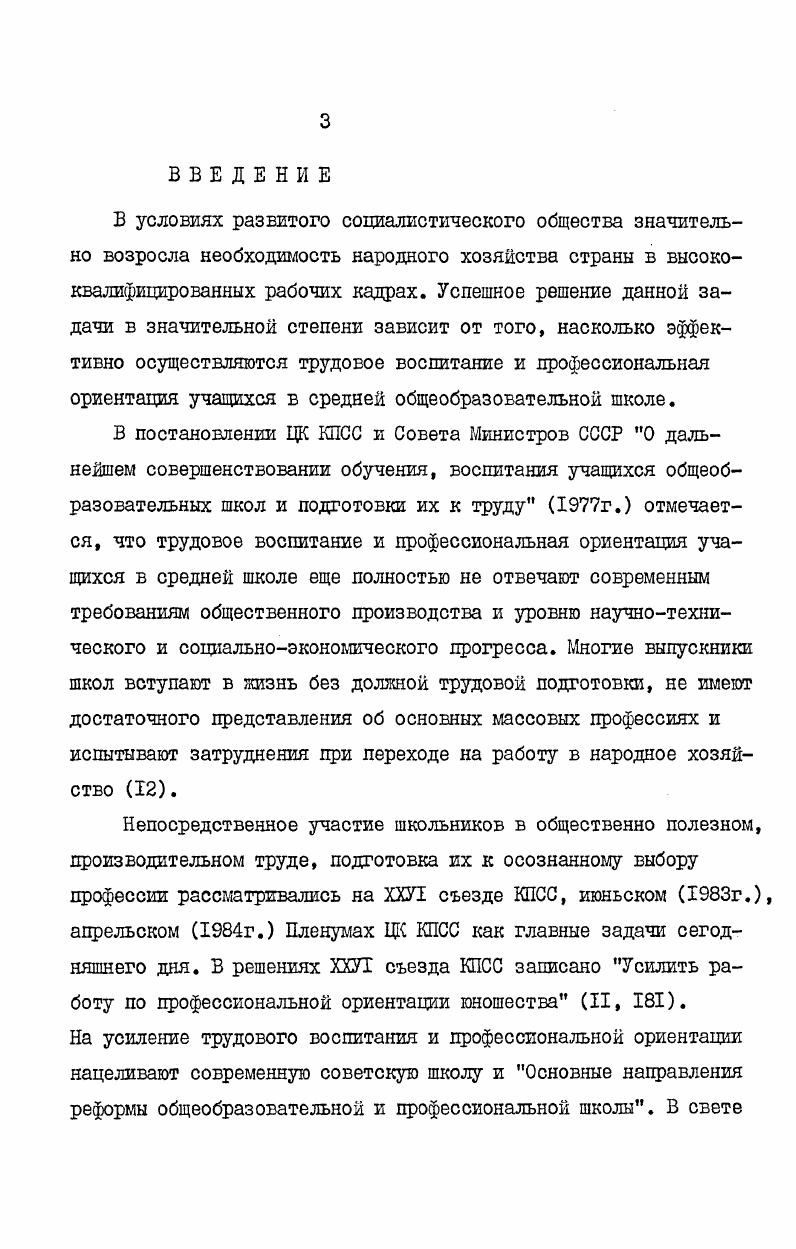2.3. Углубленная трудовая подготовка школьников  важная предпосылка в формировании интереса к труду в животноводстве. III