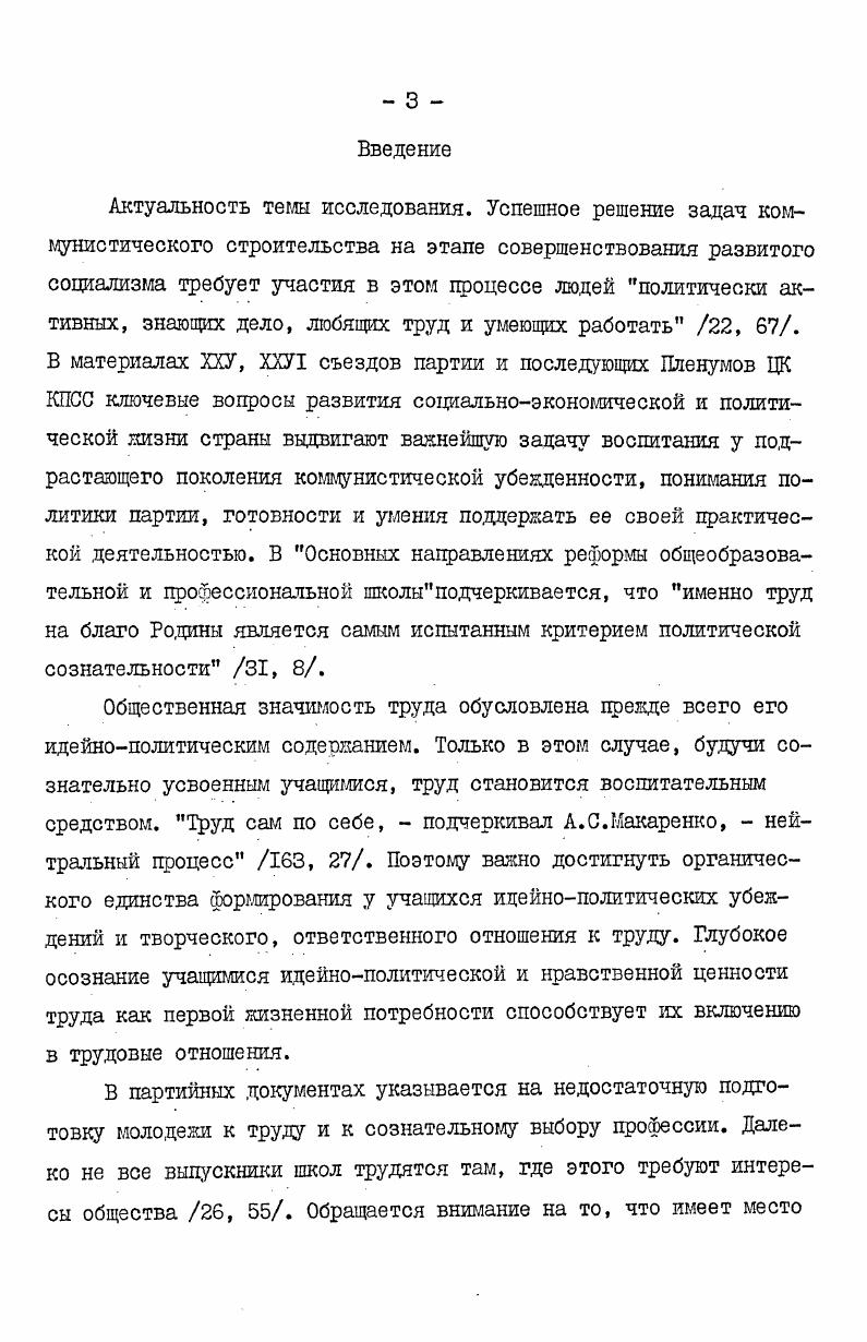  I. Взаимодействие идейнополитического и трудового 