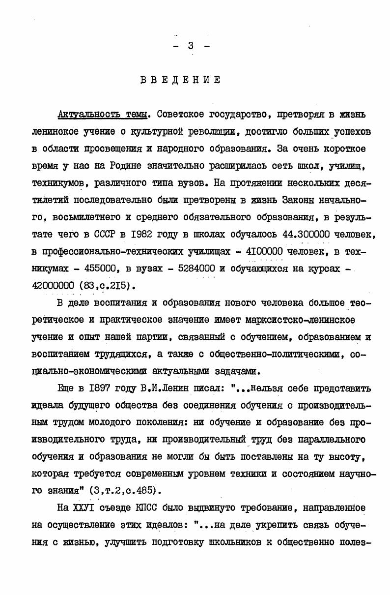 1. Вечерняя школа в годы Великой Отвечественной