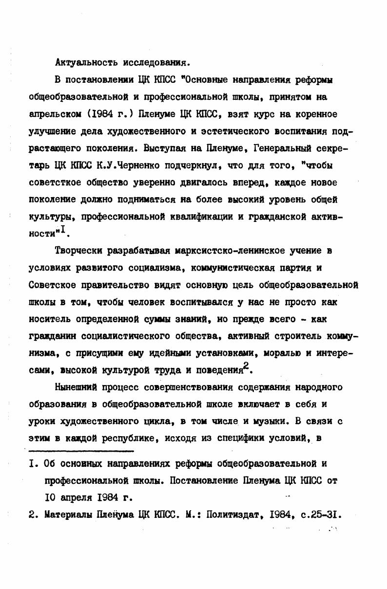  2. Основные задачи музыкальноэстетического  