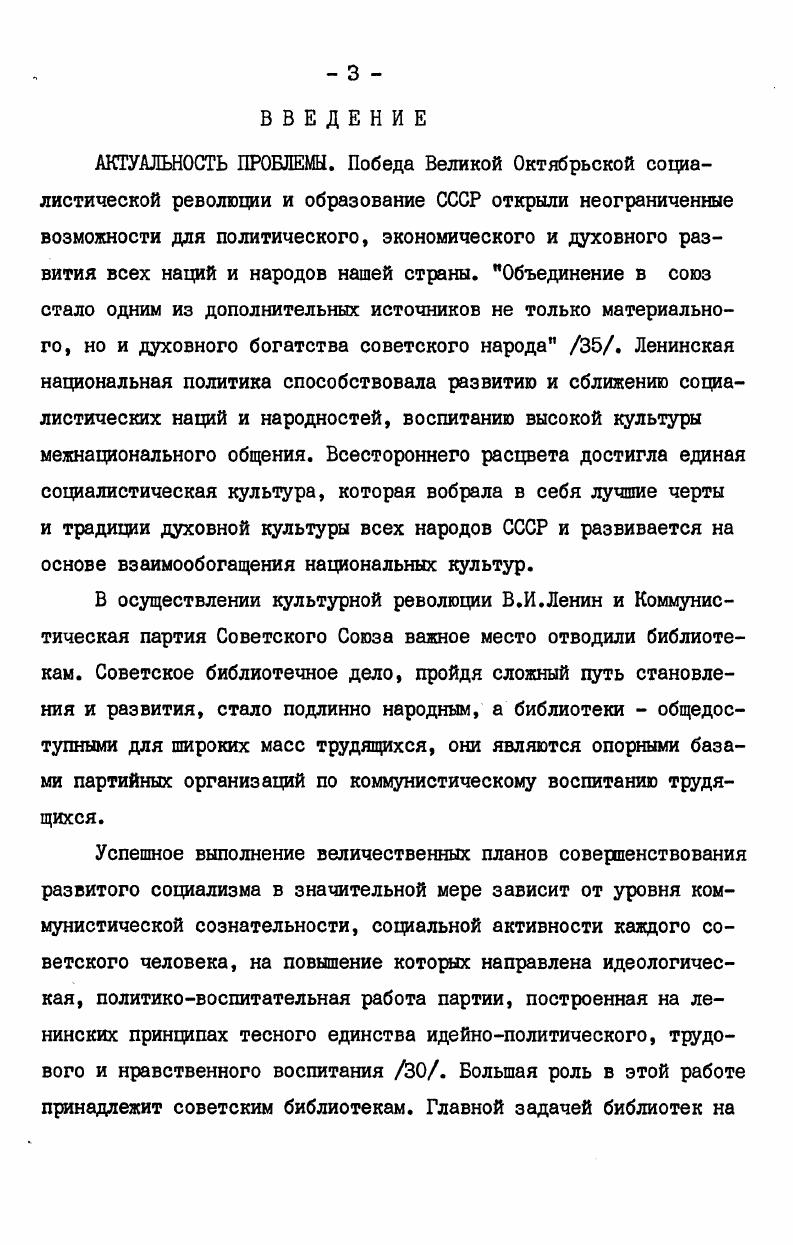 ОСНОВ БИБЛИОТЕКОВЕДЕНИЯ В УКРАИНСКОЙ ССР 