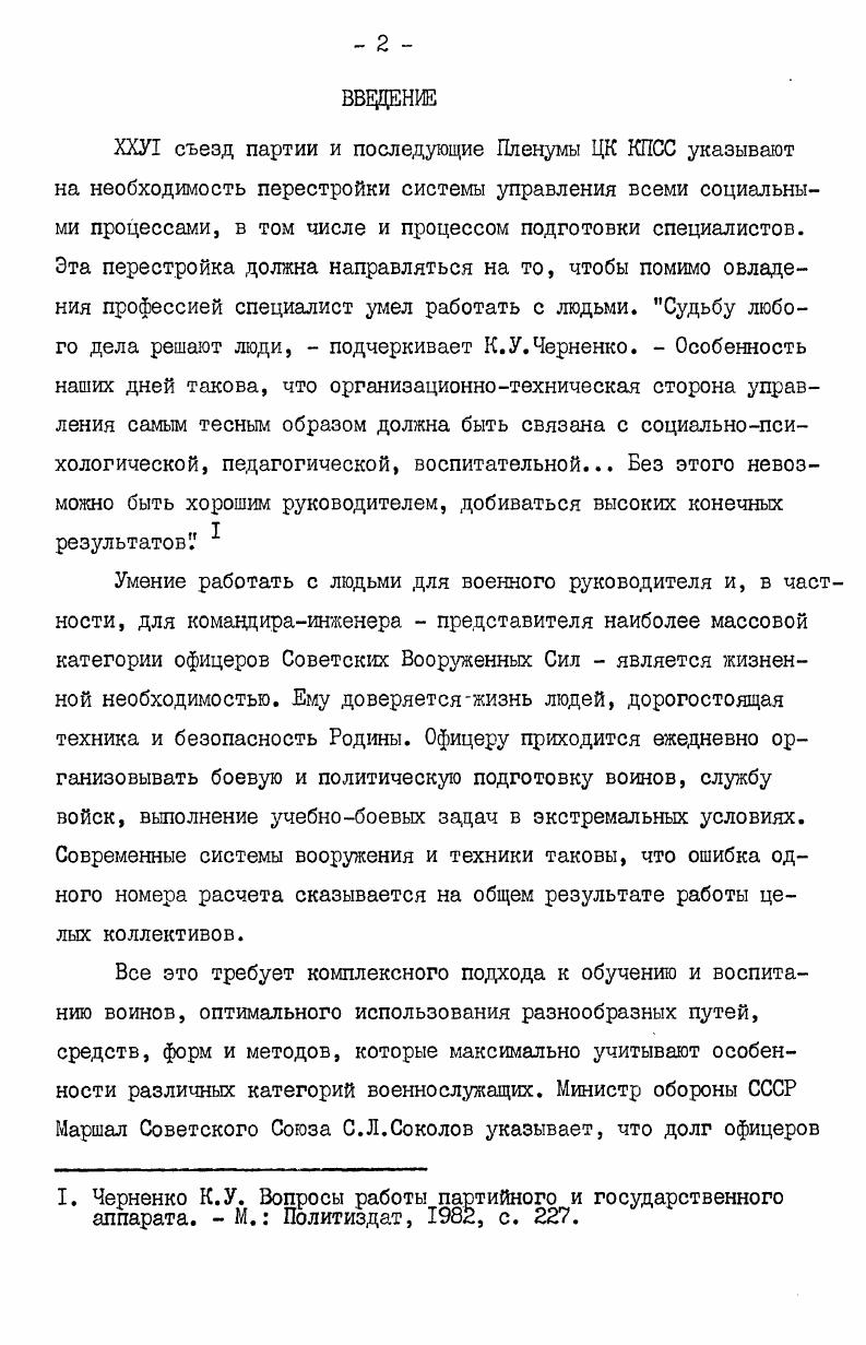 ЗНАВАТЕЛЬНОЙ ДЕЯТЕЛЬНОСТИ КУРСАНТОВ ВОЕЖЫХ