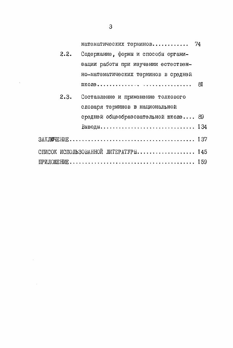 1.3. Общие направления дальнейшего развития естественноматематической терминологии