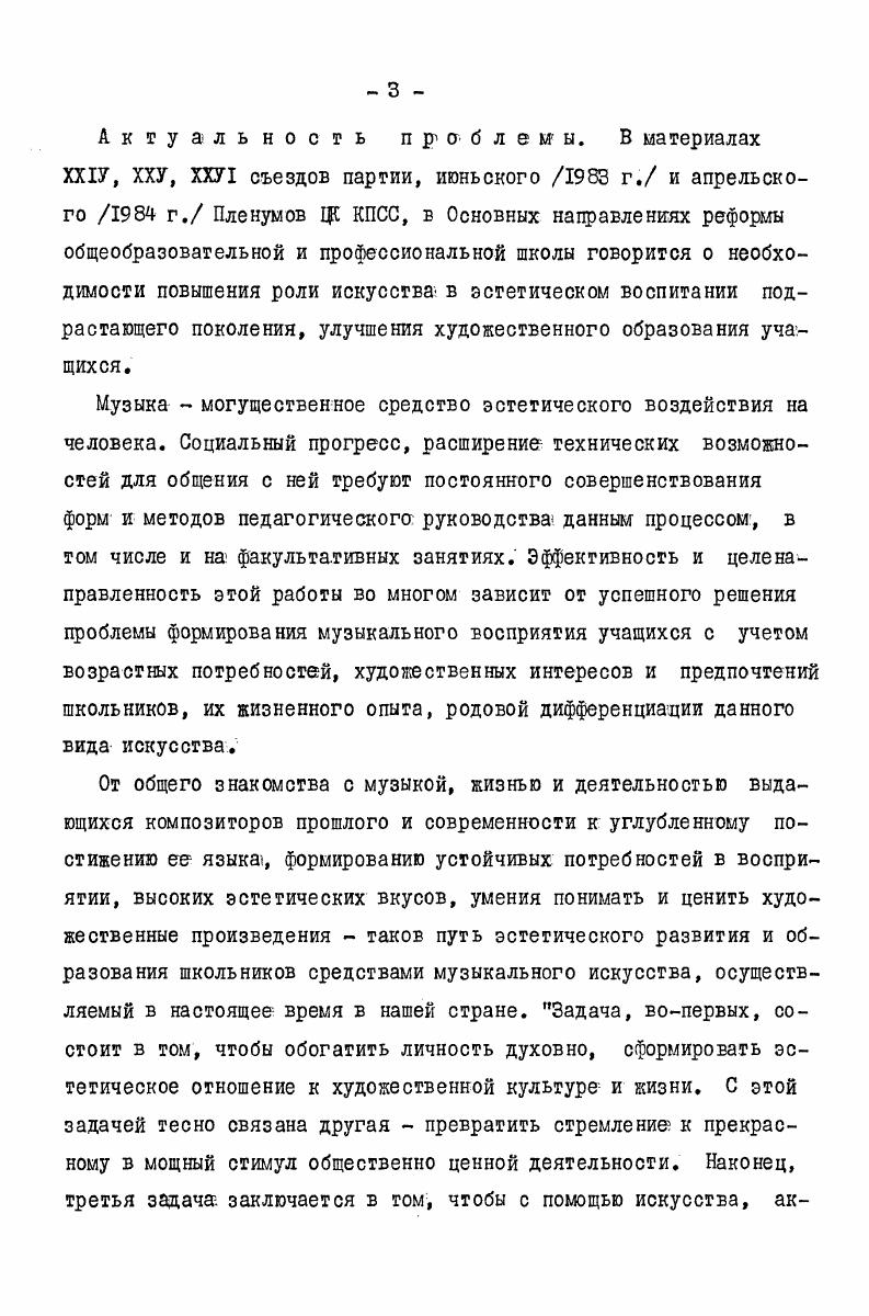 3. Концепция формирующегоэксперимента. 