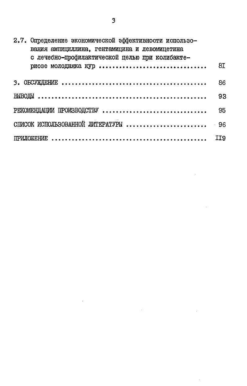 1.2.3. Комбинированное црименение антибактериальных препаратов . 