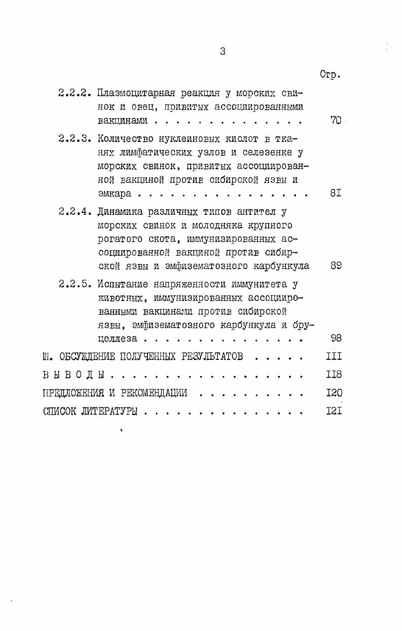 Генотипические факторы программируют индивидуальное развитие организма, а факторы среды определяют саму возможность существования организмов и создают известную вариабельность в осуществлении генетической программы. Однако с таким утверждением согласны не все исследователи. Так, Угек Ь. При этом, отмечает автор, из факторов внешней среды наибольшее влияние на продуктивность свиноматок оказывают способы выращивания животных, кормление, микроклимат и гигиенические условия. Аналогичные суждения высказывают Г. А.Стакан , Э. В.Долматова , Д. И.Грудев и Э. В.Сильвинская , В. Д.Кабанов и Н. В.Гупалов , В. Ф.Липатников , Н. Т.Ноздрин , И. В.Г. Козловский , , , , Г. А.Богданов  и другие. Таким образом, способ выращивания животных  одно из главных условий в развитии их фенотипических признаков, основным из которых является рост. По данным И. В.Петрухина , К. Б.Свечина , И. А.Савича , А. И.Кузнецова , поросята рождаются биологически относительно менее развитыми, чем телята и ягнята. Поэтому в первые 23 месяца жизни поросята, компенсируя свою естественную эмбриональную недоразвитость, интенсивно растут и развиваются, для чего им необходимо создать благоприятные условия. В настоящее время основными системами содержания свиней являются пастбищная, выгульная, безвыгульная и лагерная. По данным Н. Свиньям не строили помещений, они жили под открытым небом, свободно пользовались пастбищами, моционом, чистым воздухом и солнцем. Однако в природе не всегда бывает хорошая погода, достаточное количество пищи, чтобы прокормить стадо свиней. Кроме того, в таких условиях невозможно было целенаправленно вести племенную работу, что не позволяло повышать продуктивность животных. Позже, на смену пастбищной системе, пришла выгульная, при которой в холодное время года животные находились в помещениях, а в теплое  на пастбищах или выгульных площадках. С внедрением свободно  выгульной системы содержания создались условия для широкого применения в свиноводстве высокоэффективной механизации трудоемких работ водоснабжение, подготовка и транспортировка кормов, кормление, уборка навоза, вентиляция. Это позволило значительно повысить производительность труда на фермах и снизить себестоимость продукции. Однако концентрация и специализация свиноводства на промышленной основе и развитие научнотехнического прогресса вызвали необходимость разработки принципиально новой системы содержания, кормления и разведения свиней. Новой системой содержания свиней стала безвыгульная, при которой животных от рождения до реализации содержат в помещениях в индивидуальных станках В. П.Рыбалко, В. Н.Т. Ноздрин , И. И.Заболотный . В году в Харькове на сессии ВАСХНИЛ впервые были определены параметры безвыгульной системы содержания и подготовлены методические рекомендации по технологии производства свинины в колхозах и совхозах Европейской части СССР А. И.Овсянников и др. Многими исследователями проводились и проводятся в настоящее время поиски беспересадочного погнездного выращивания поросят от рождения и до сдачи их на мясокомбинат. Такой способ выращивания получил название однофазный, или семейногнездовой Г. С.Походня и др. При однофазном способе поросят после отъема оставляют в тех же станках для дальнейшего выращивания и откорма, а свиноматок переводят на пункт искусственного осеменения. Теоретически этот способ должен позволить свести до минимума действие стрессфакторов при перегонах, перегруппировках поросят и тем самым повысить среднесуточные приросты животных. Однако практика показала, что в процессе откорма свиней в станках для проведения опоросов полы, станковые ограждения и оборудование сильно повреждаются и после каждого цикла требуют ремонта А. П.Майоров, П. К.Кулемин, А. И.Пушкарева и др. В.Ф. Липатников,. В нашей стране впервые однофазная технология выращивания свиней была разработана и внедрена в начале х годов в совхозе Лузинский Омской области. В последующем многие ученые и практики пытались разработать и внедрить эту технологию. Так, П. Т. Воронов, Н. Ф. Маслов. В.Е. 