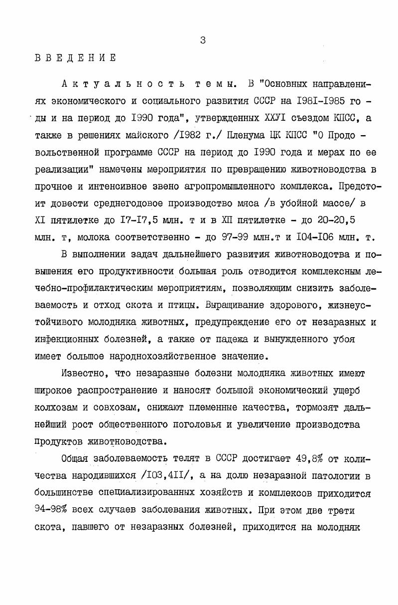 2.4. Лечение телят традиционным способом . 