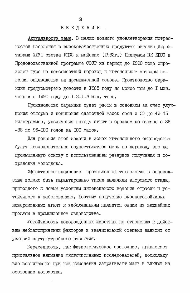 2.1. Ьатериал, методика, уддя фозодошш исследований V .