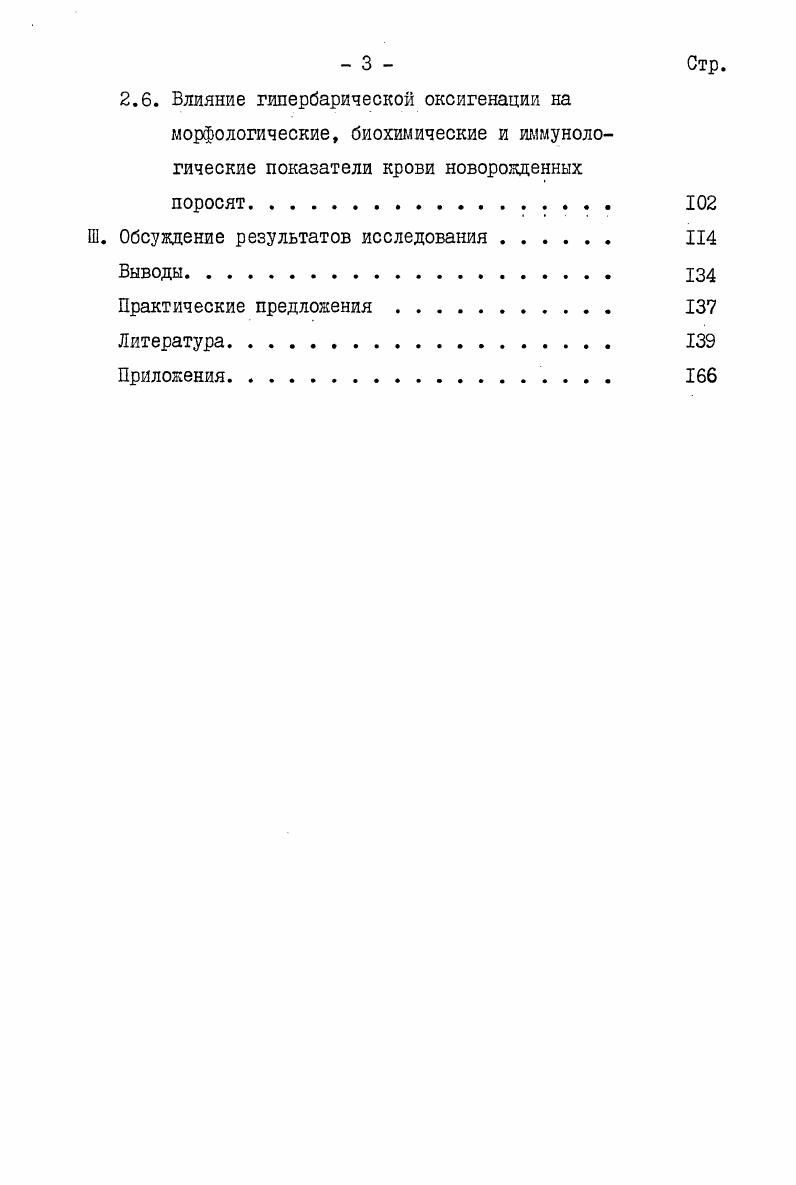 1.2. Состояние естественной резистентности у новорожденных телят и поросят . 