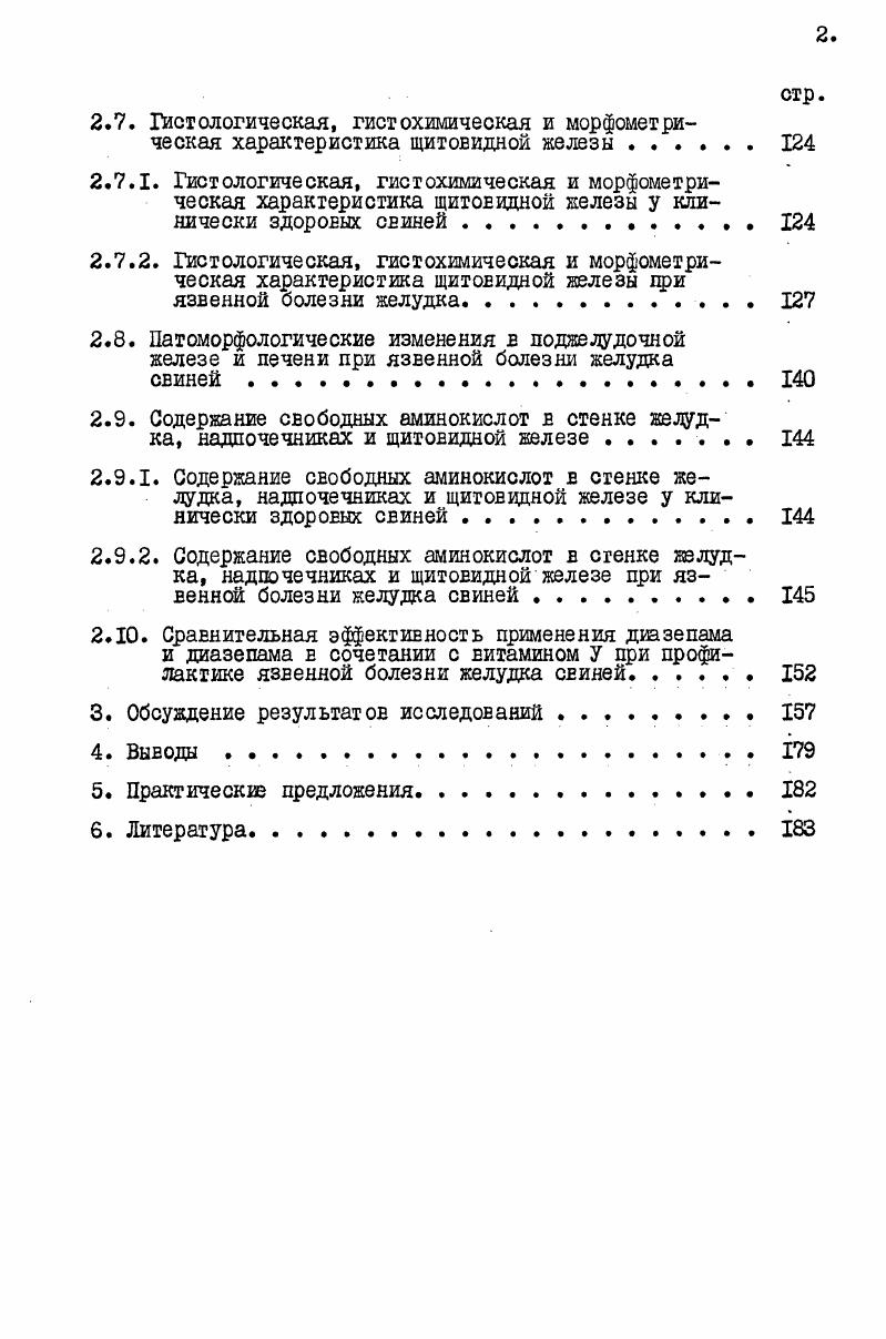 1.2. Этиология и некоторые вопросы патогенеза язвенной болезни желудка 