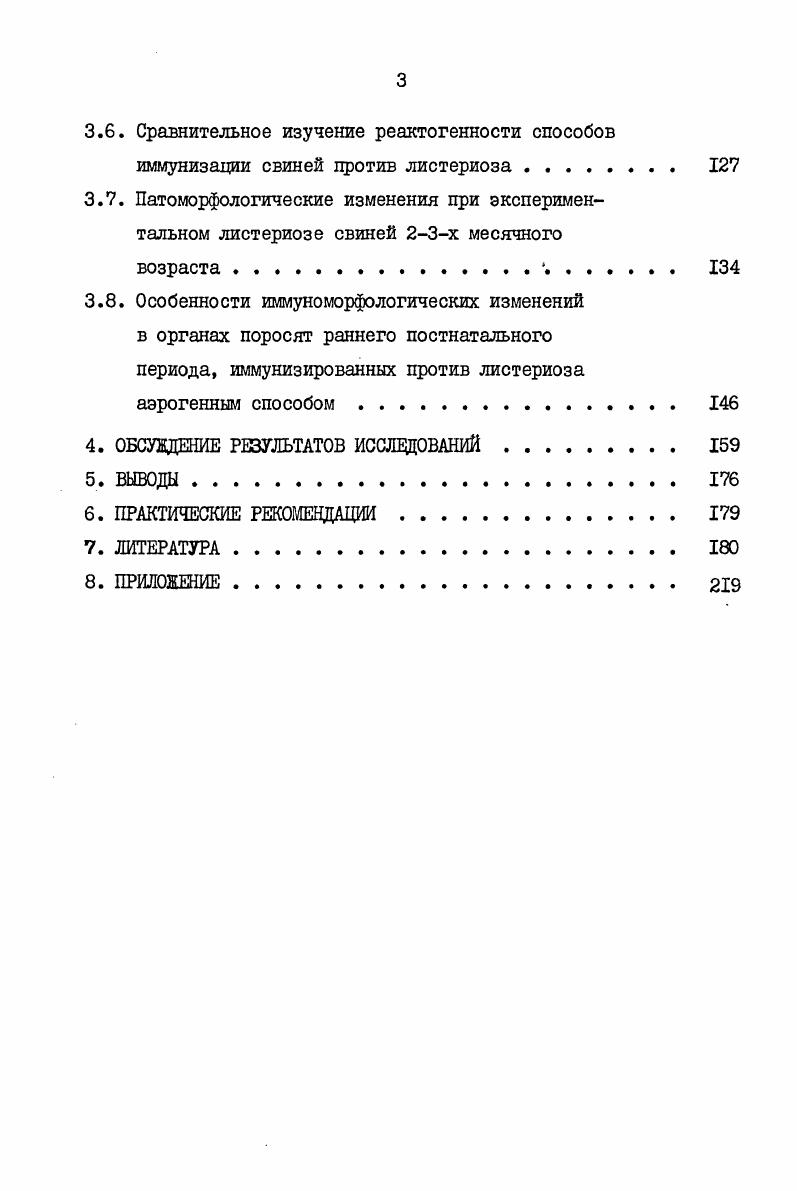 способов иммунизации в сравнительном аспекте.