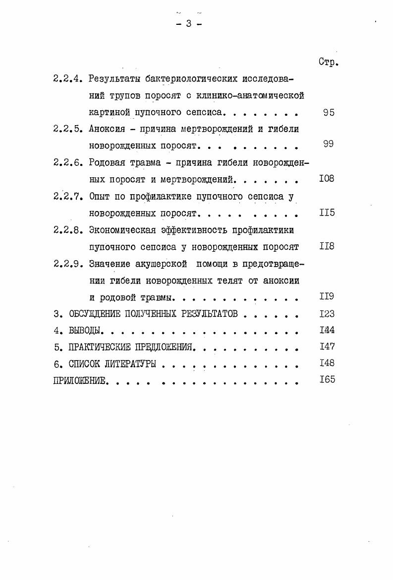 1.3. Патоморфология пупочного сепсиса у новорожденных поросят. . . . 