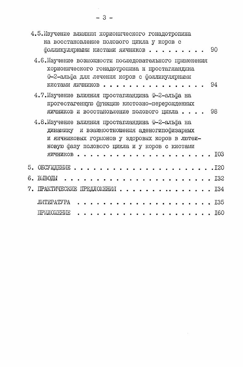 цикла у самок крупного рогатого скота . II