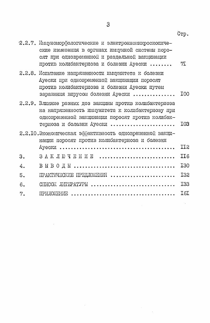 иммунизации человека и шшотных против нескольких инфекционных болезней. 