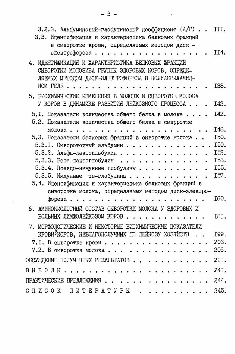 2. МЕТОДЫ ПРИЖИЗНЕННОЙ ДИАГНОСТИКИ ЛЕЙКОЗА .