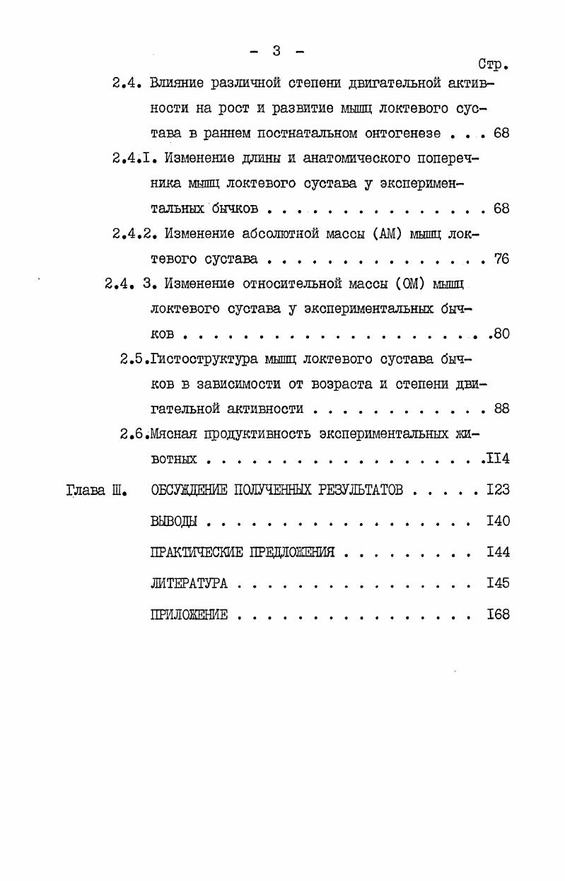 1.3. Влияние двигательной активности на макроструктуру мышечной ткани 
