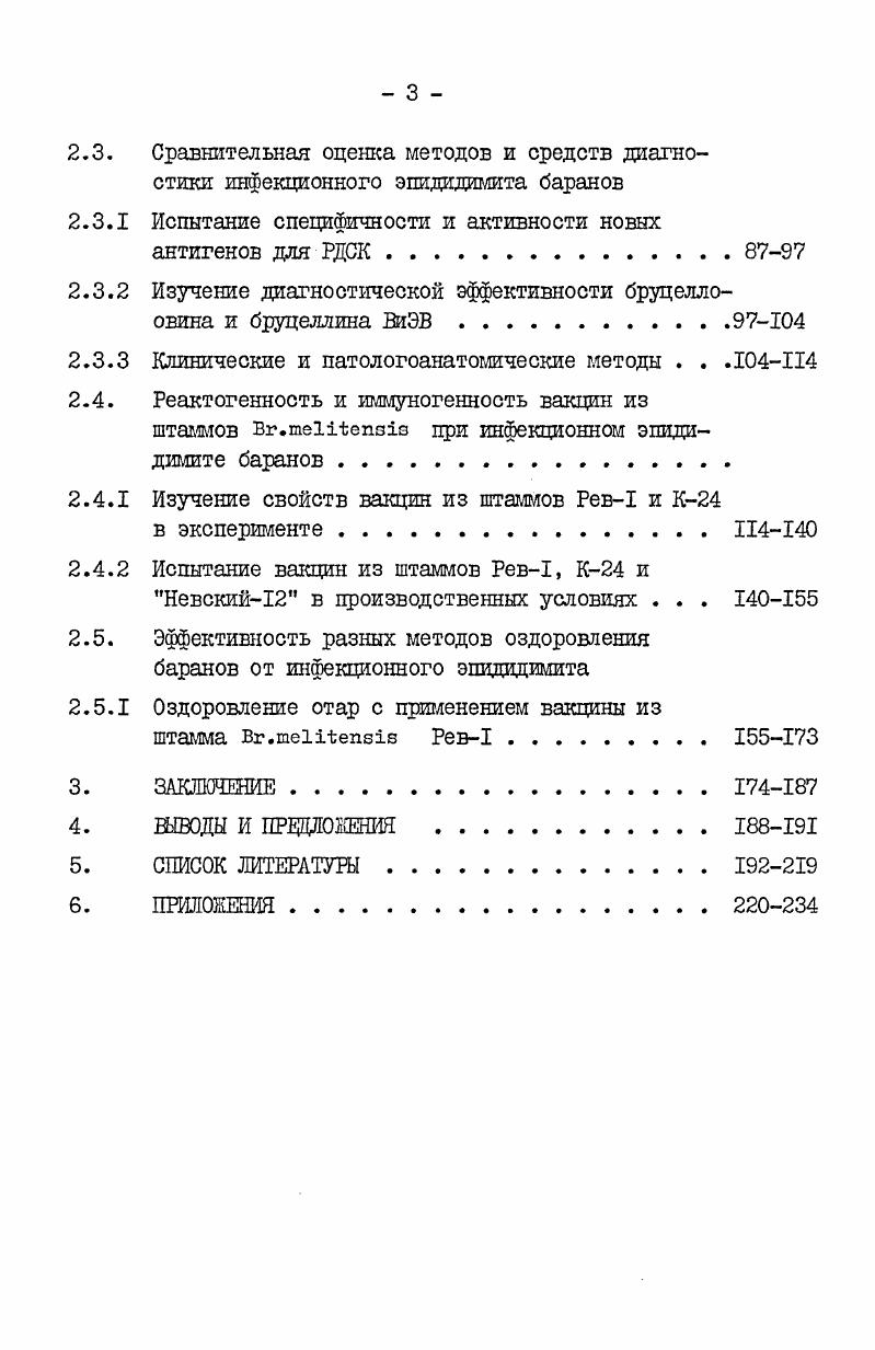 1.3. Диагностика инфекционного эпидидимита баранов