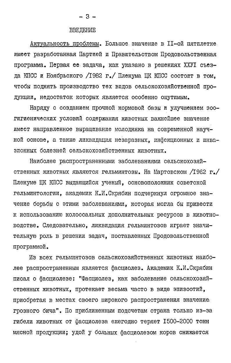 2. Ферментативные тесты в оценке функционального состояния печени при гельминто