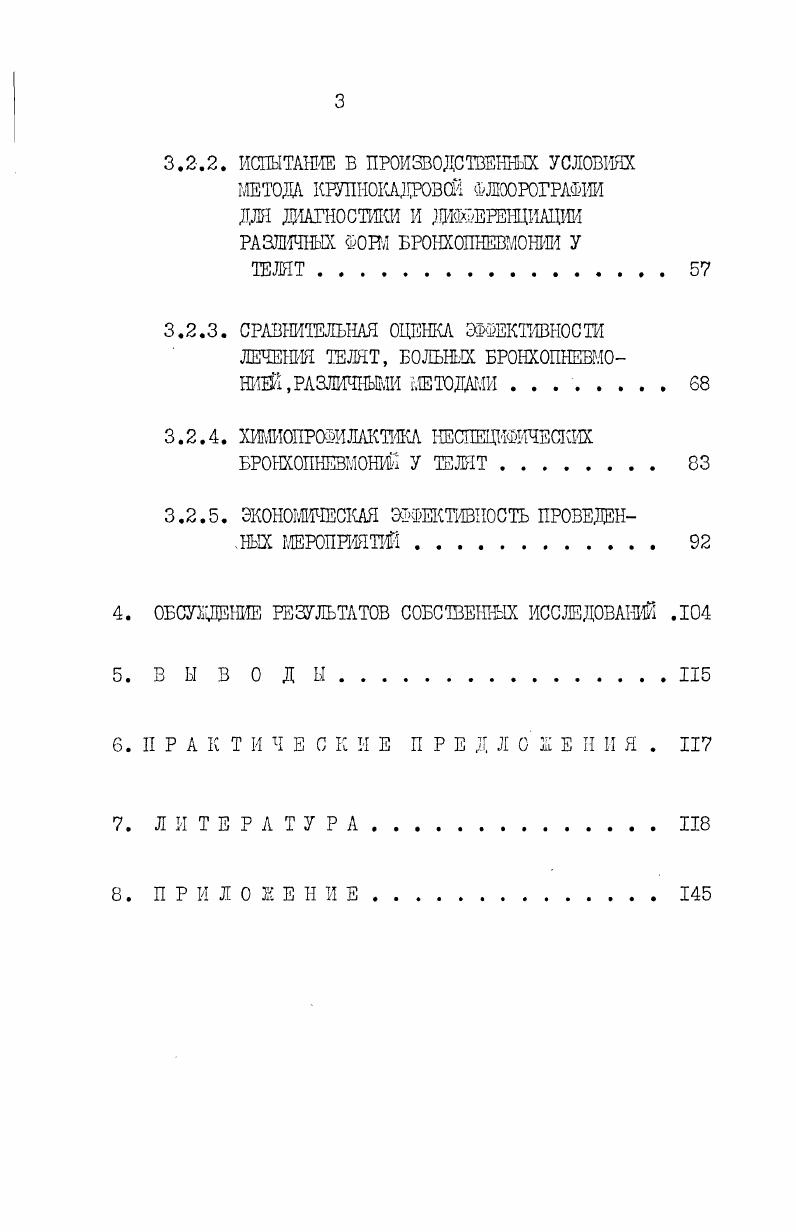 2.3. О ЛЧШИ телят, больных неспехщоетескими бронхопневмониями
