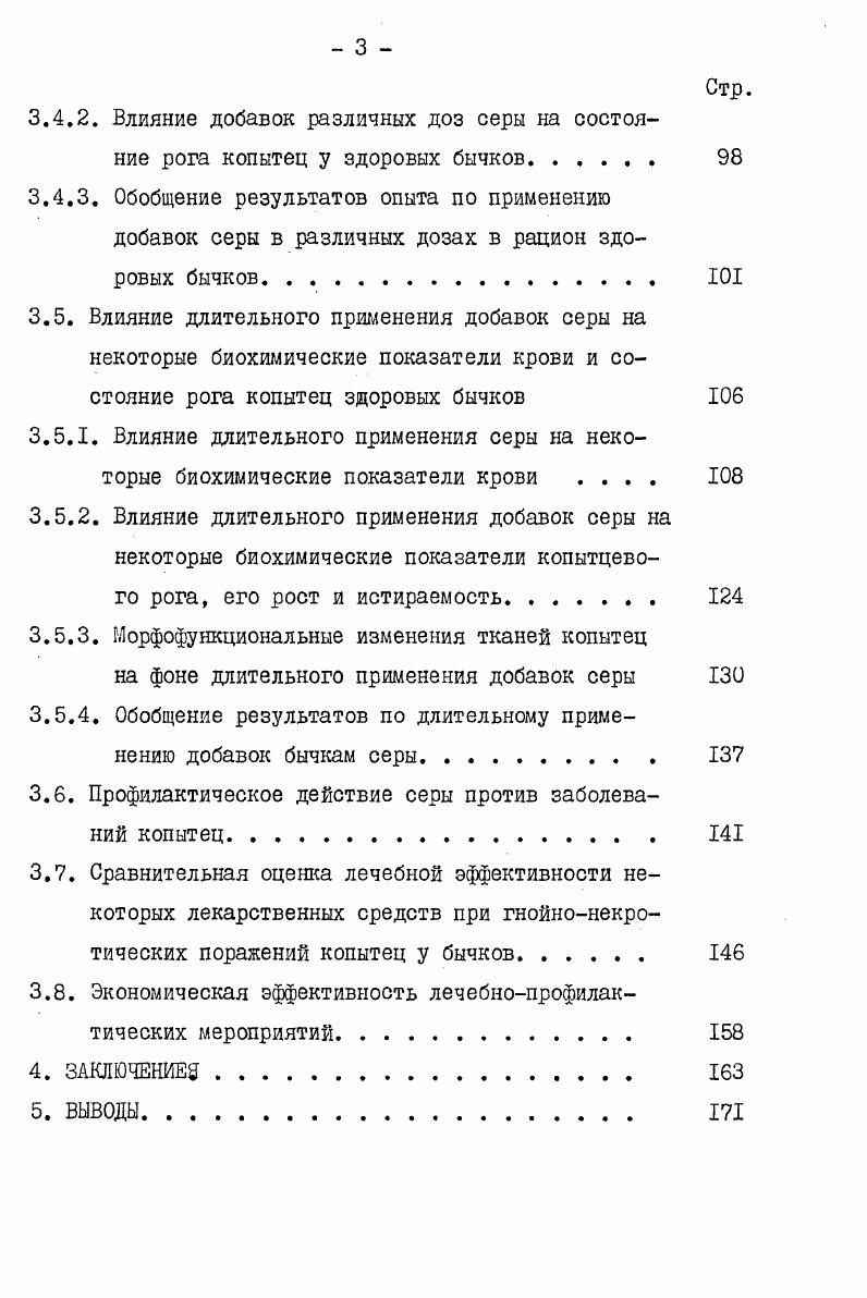 П., Захаров В. Для лечения животных, имеющих гнойнонекротические поражения копытец, испытано и рекомендуется много различных лекарственных средств и способов их применения. Авторы, предлагающие какоелибо средство, считают, что ему должна предшествовать